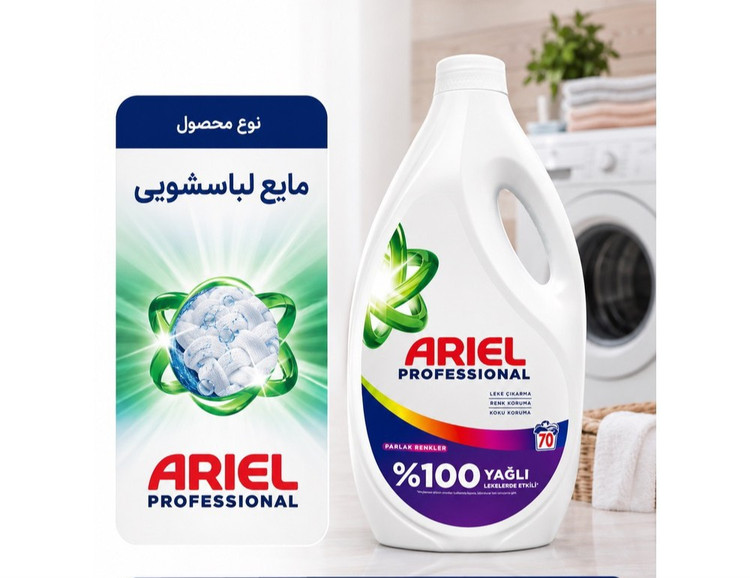 مایع لباسشویی آریل ۳.۱۵ لیتری ساخت آلمان | Ariel آلمانی